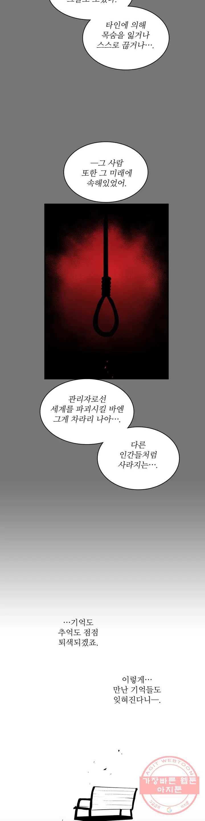 이름 없는 가게 211화 종막 (4) - 웹툰 이미지 22