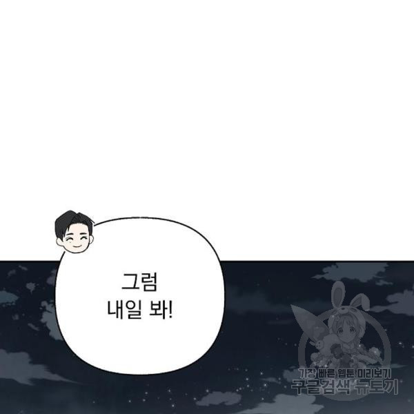 진짜 진짜 이혼해 6화 - 웹툰 이미지 109