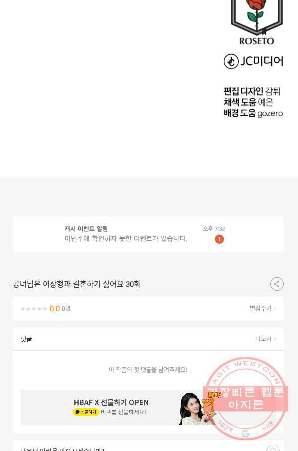 공녀님은 이상형과 결혼하기 싫어요 30화 - 웹툰 이미지 101