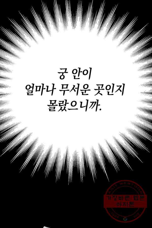 하녀, 여왕이 되다 1화 - 웹툰 이미지 19