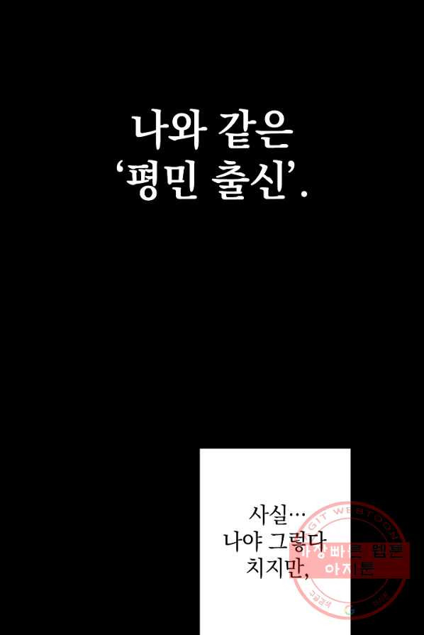 하녀, 여왕이 되다 2화 - 웹툰 이미지 26