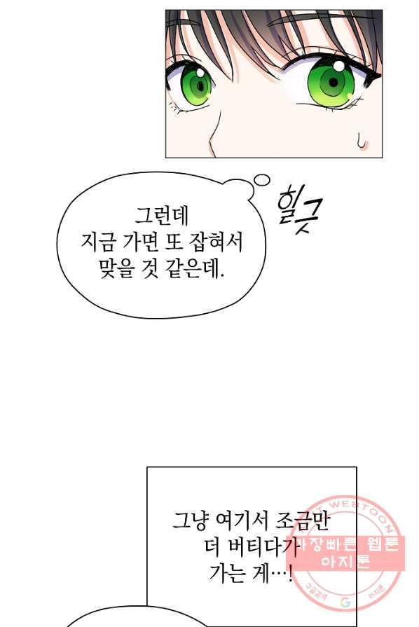 하녀, 여왕이 되다 2화 - 웹툰 이미지 69