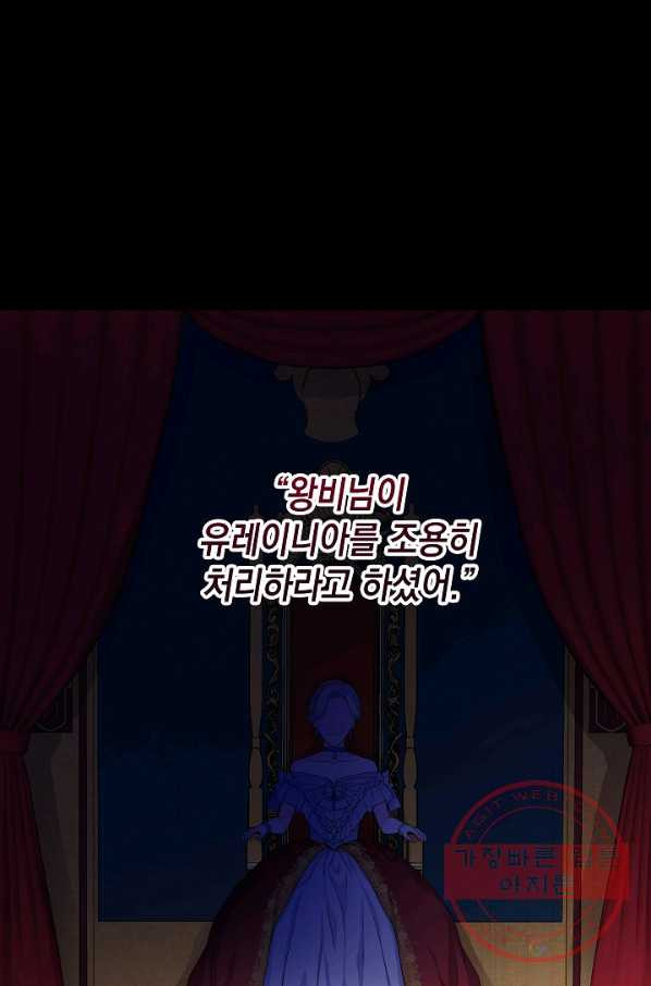 하녀, 여왕이 되다 5화 - 웹툰 이미지 2