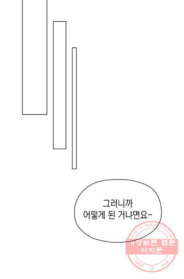 하녀, 여왕이 되다 5화 - 웹툰 이미지 46