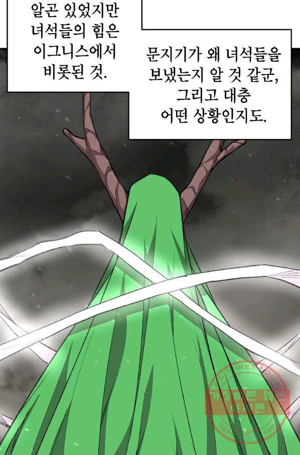 드래곤에고 시즌2 21화 - 웹툰 이미지 62