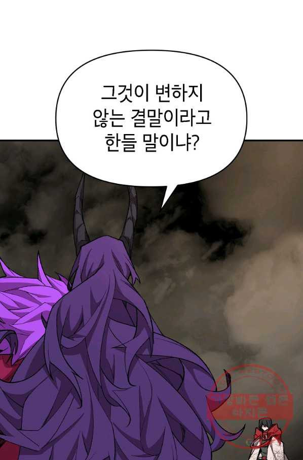 드래곤에고 시즌2 21화 - 웹툰 이미지 76