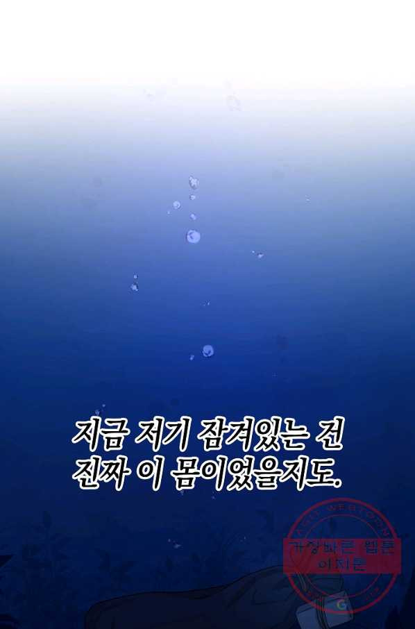 하녀, 여왕이 되다 6화 - 웹툰 이미지 47