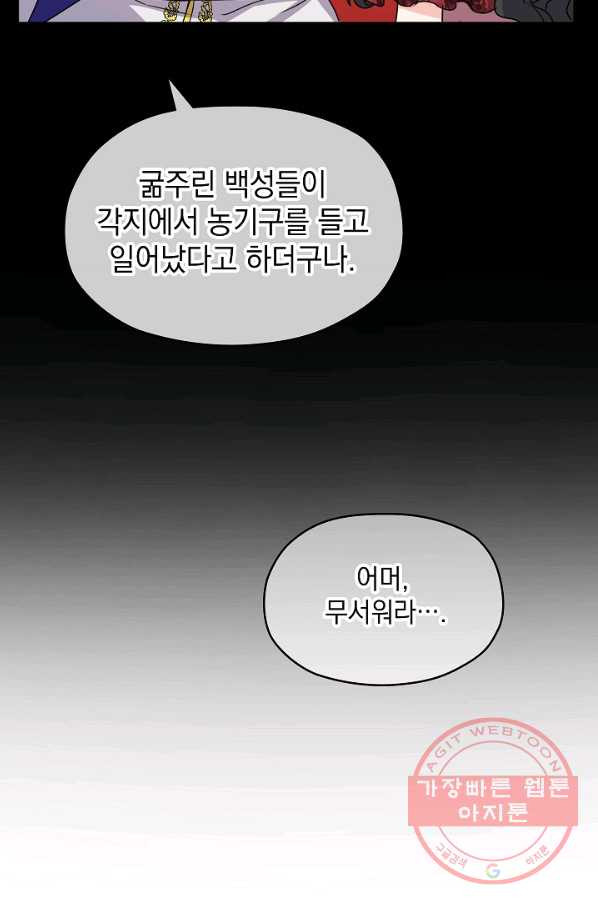 하녀, 여왕이 되다 9화 - 웹툰 이미지 49