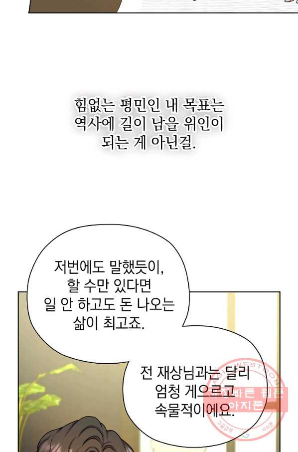 하녀, 여왕이 되다 10화 - 웹툰 이미지 76