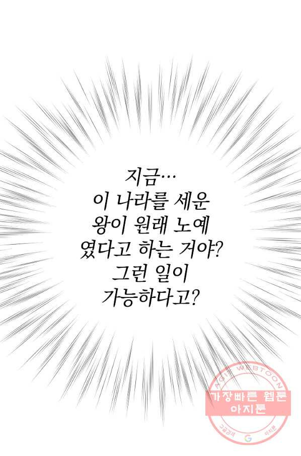 하녀, 여왕이 되다 11화 - 웹툰 이미지 62