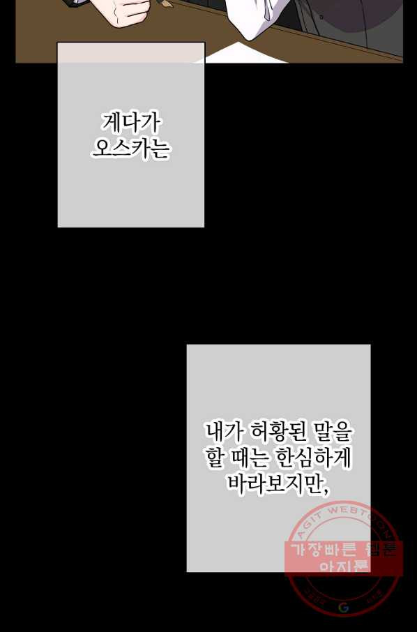 하녀, 여왕이 되다 12화 - 웹툰 이미지 56