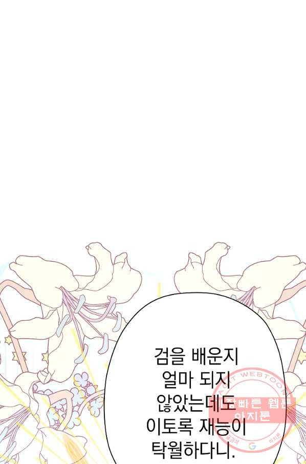 하녀, 여왕이 되다 13화 - 웹툰 이미지 47