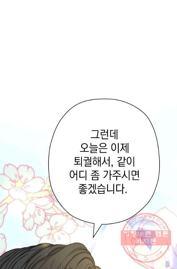 하녀, 여왕이 되다 13화 - 웹툰 이미지 82