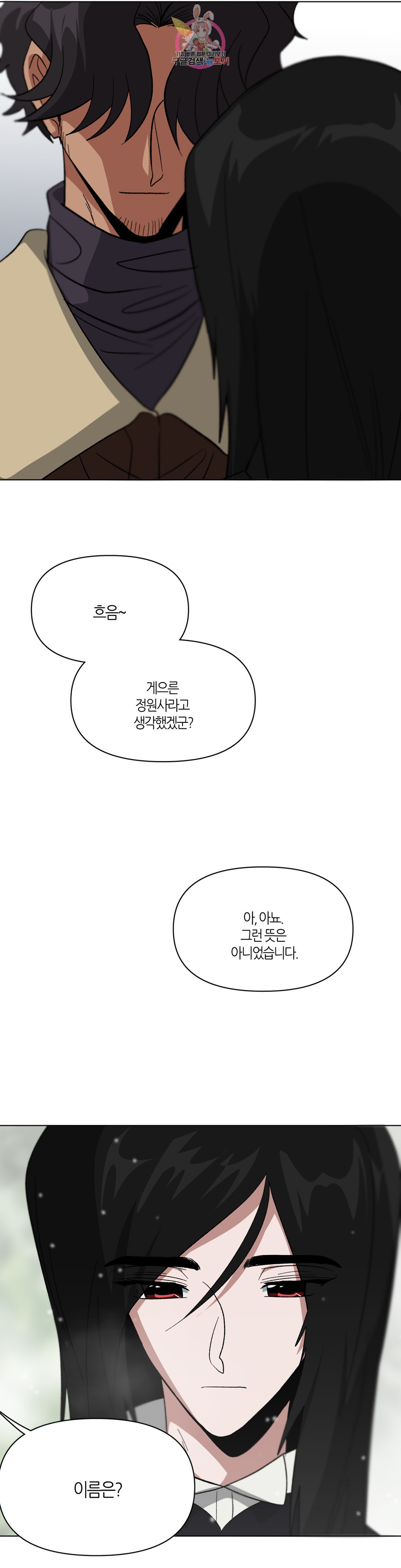 집사랑 73화 흰 동백의 집사 - 웹툰 이미지 10