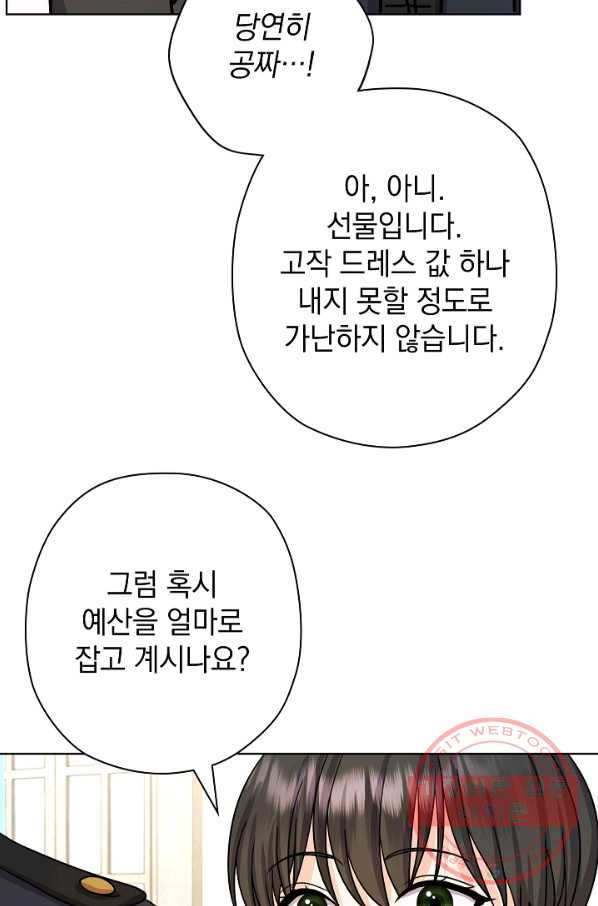 하녀, 여왕이 되다 13화 - 웹툰 이미지 92