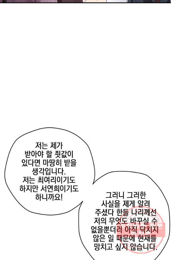 폐월화 : 야수의 꽃 89화 - 웹툰 이미지 10