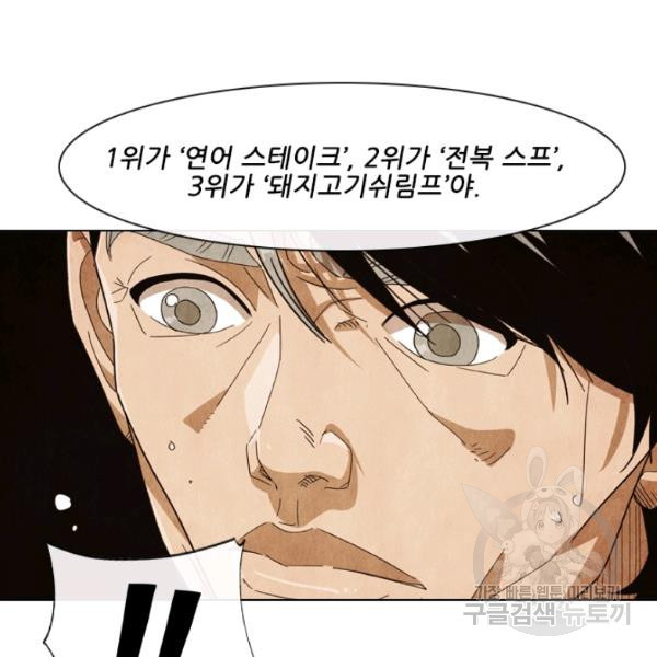 미슐랭스타 시즌4 46화 - 웹툰 이미지 22