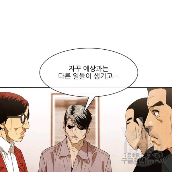 미슐랭스타 시즌4 46화 - 웹툰 이미지 38