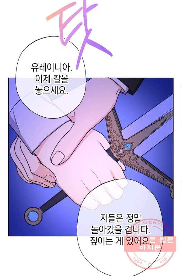 하녀, 여왕이 되다 15화 - 웹툰 이미지 65