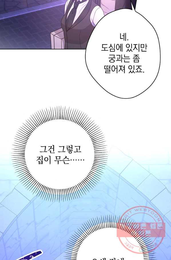 하녀, 여왕이 되다 16화 - 웹툰 이미지 50