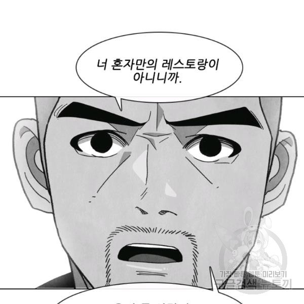 미슐랭스타 시즌4 47화 - 웹툰 이미지 54