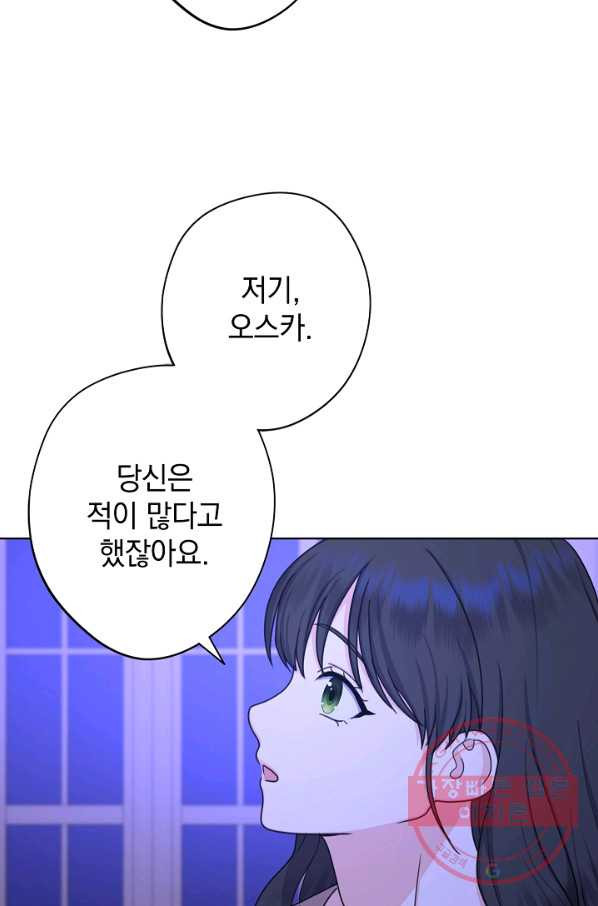 하녀, 여왕이 되다 17화 - 웹툰 이미지 32