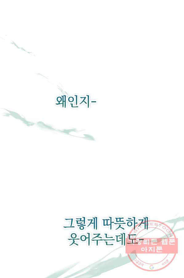 하녀, 여왕이 되다 19화 - 웹툰 이미지 23