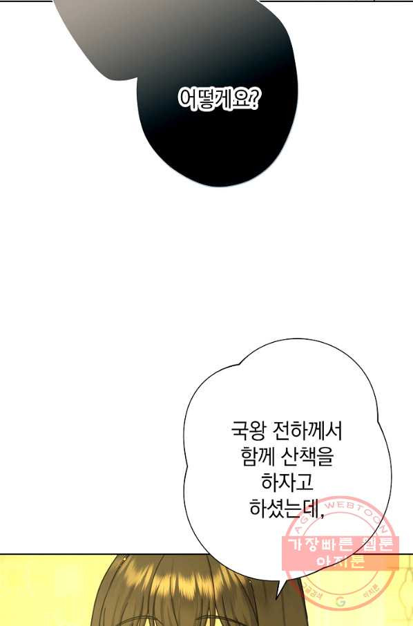 하녀, 여왕이 되다 19화 - 웹툰 이미지 44