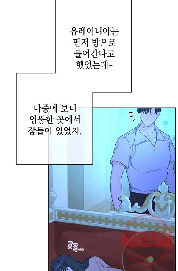 하녀, 여왕이 되다 20화 - 웹툰 이미지 9