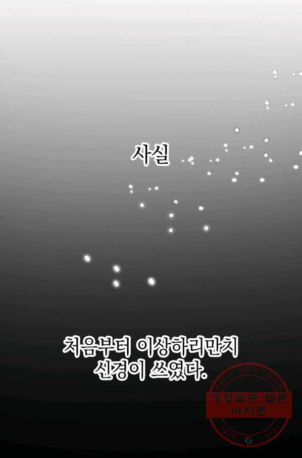 하녀, 여왕이 되다 20화 - 웹툰 이미지 30