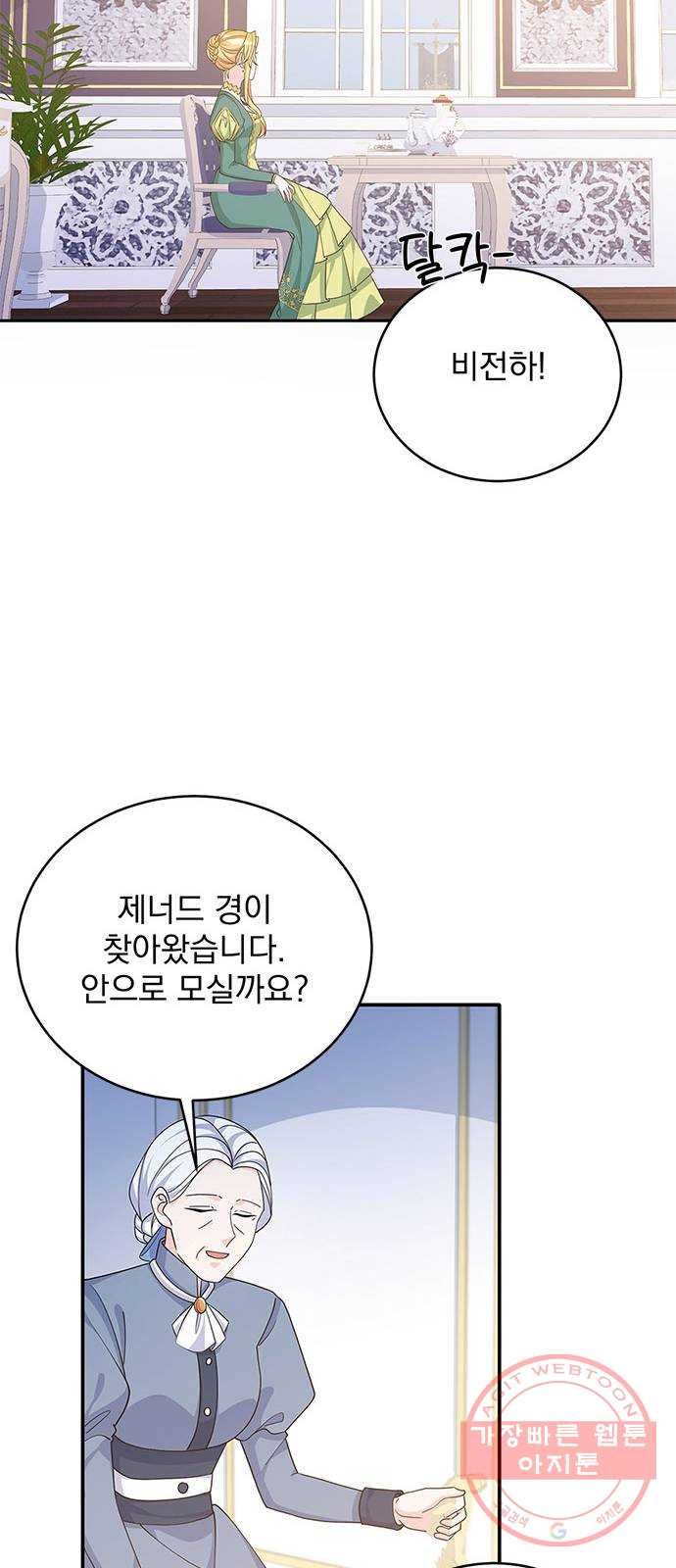 돌아온 여기사 47화 - 웹툰 이미지 20