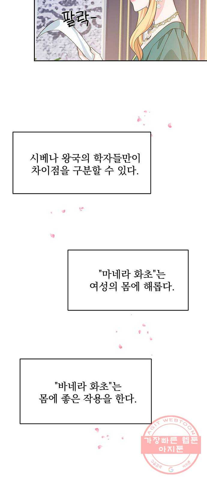 돌아온 여기사 47화 - 웹툰 이미지 23