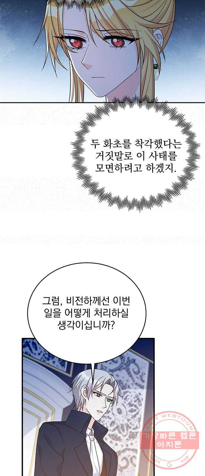 돌아온 여기사 47화 - 웹툰 이미지 28