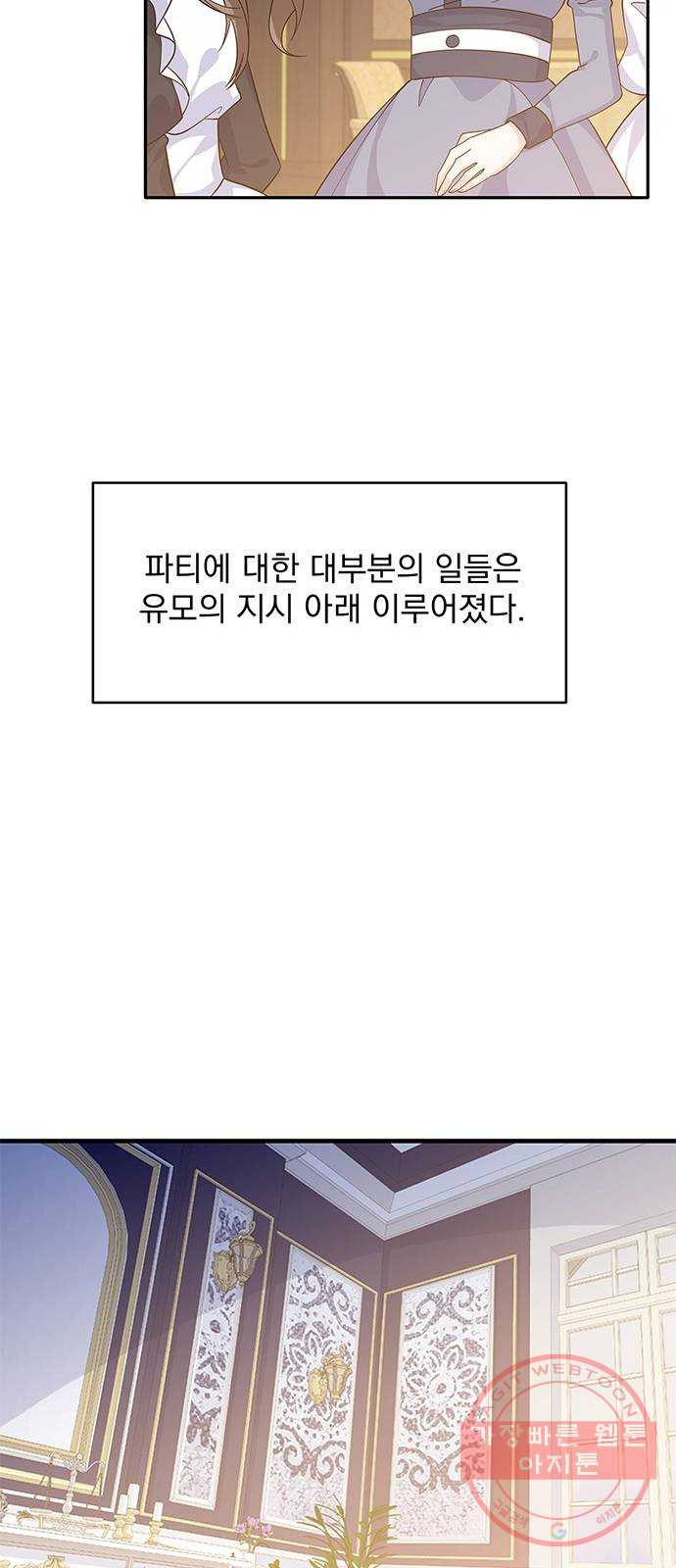 돌아온 여기사 47화 - 웹툰 이미지 38