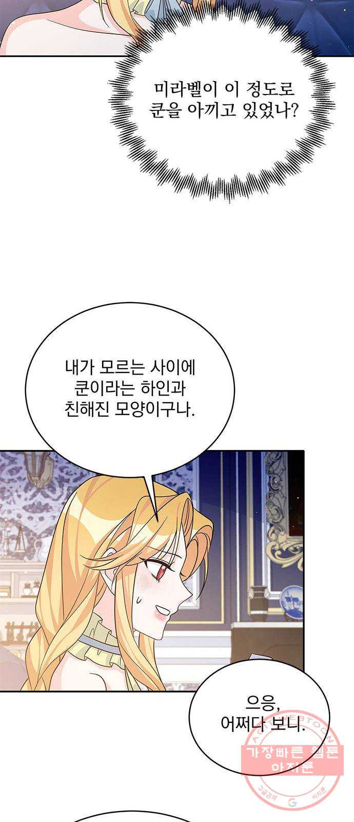 돌아온 여기사 47화 - 웹툰 이미지 58