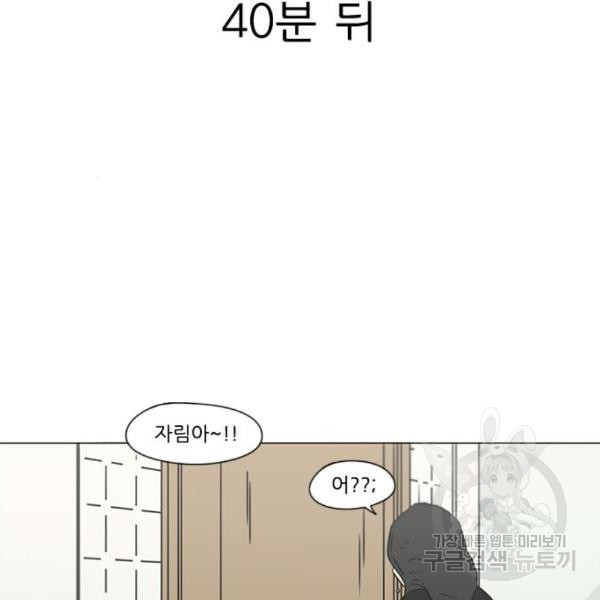 연애혁명 396화 - 웹툰 이미지 80