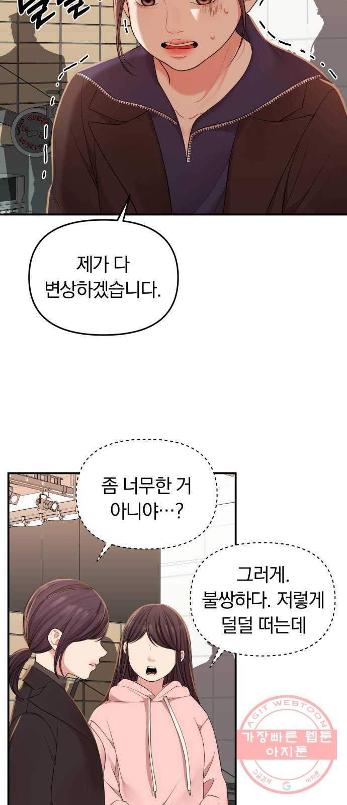 별을 삼킨 너에게 89화 - 웹툰 이미지 73