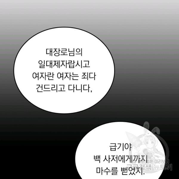 사상 최강 남주 37화 - 웹툰 이미지 39