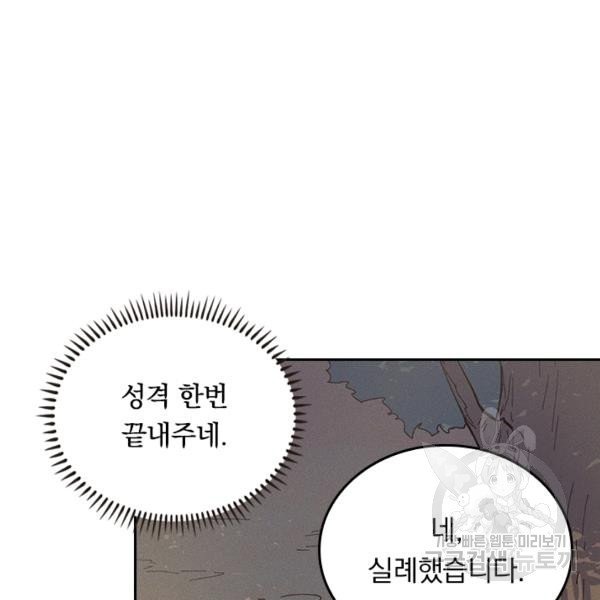 사상 최강 남주 37화 - 웹툰 이미지 79