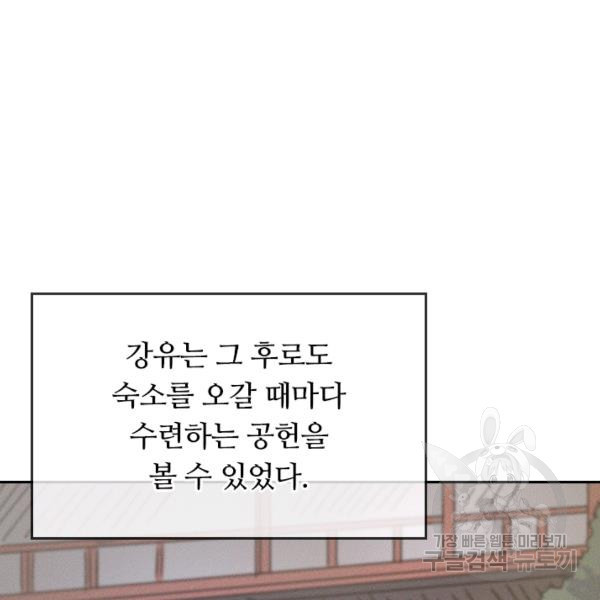 사상 최강 남주 37화 - 웹툰 이미지 81