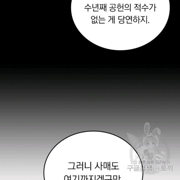 사상 최강 남주 38화 - 웹툰 이미지 43