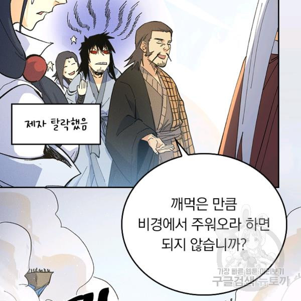 사상 최강 남주 38화 - 웹툰 이미지 60