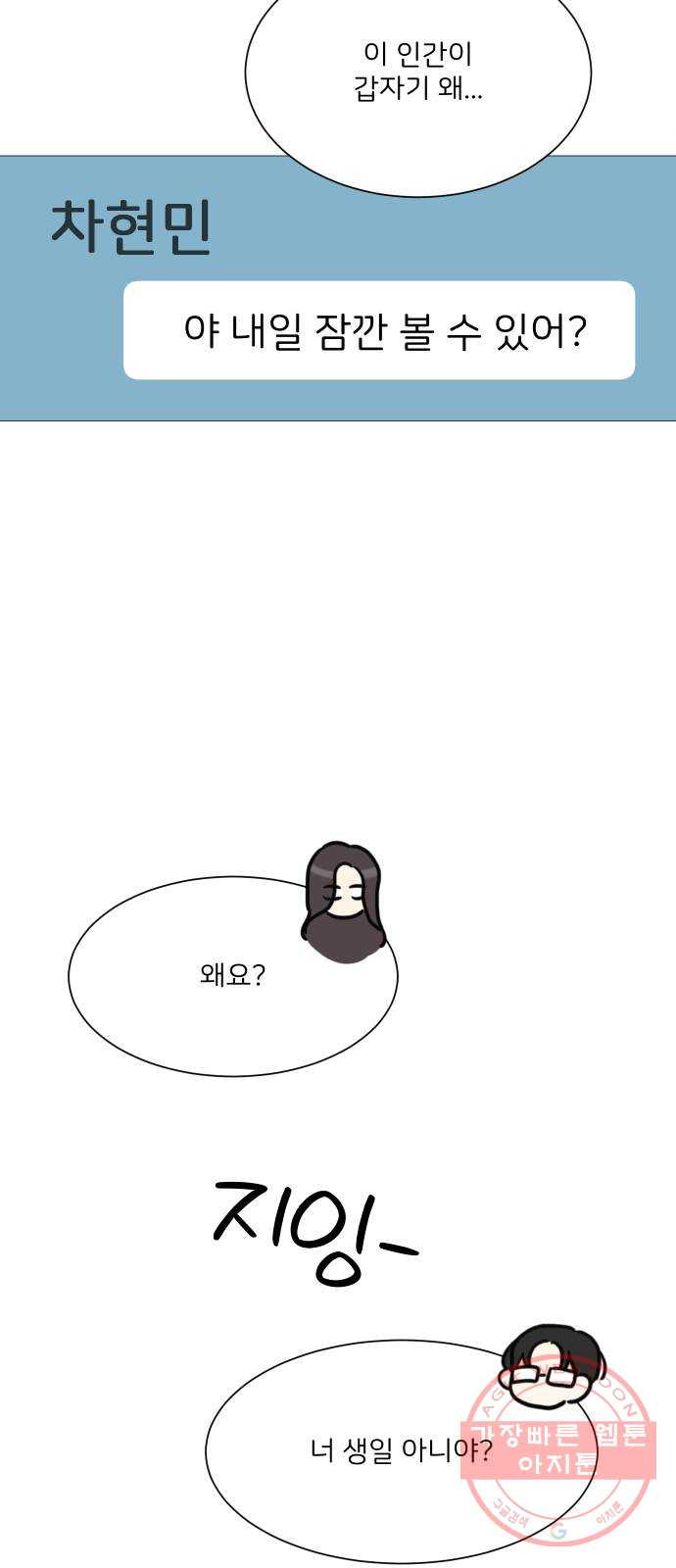 소녀180 97화 - 웹툰 이미지 7