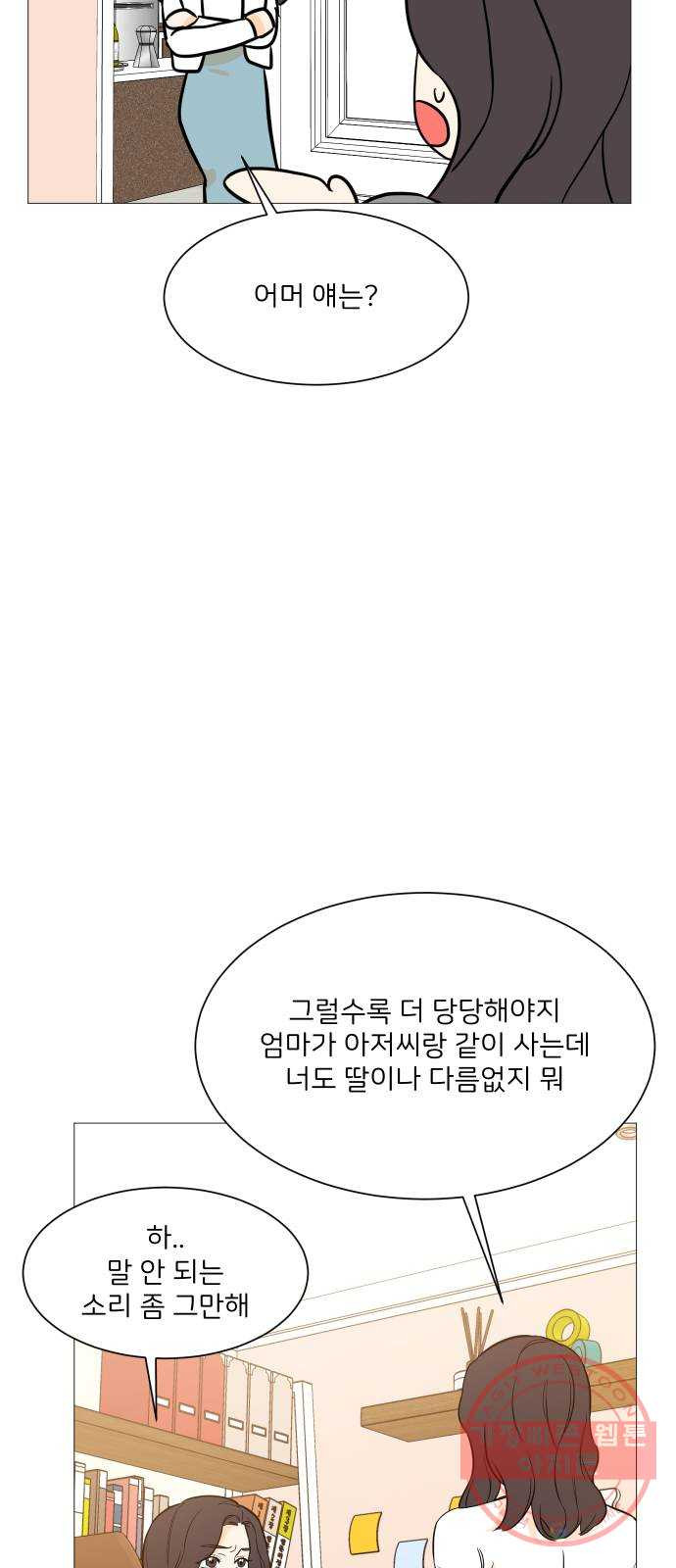 소녀180 97화 - 웹툰 이미지 13