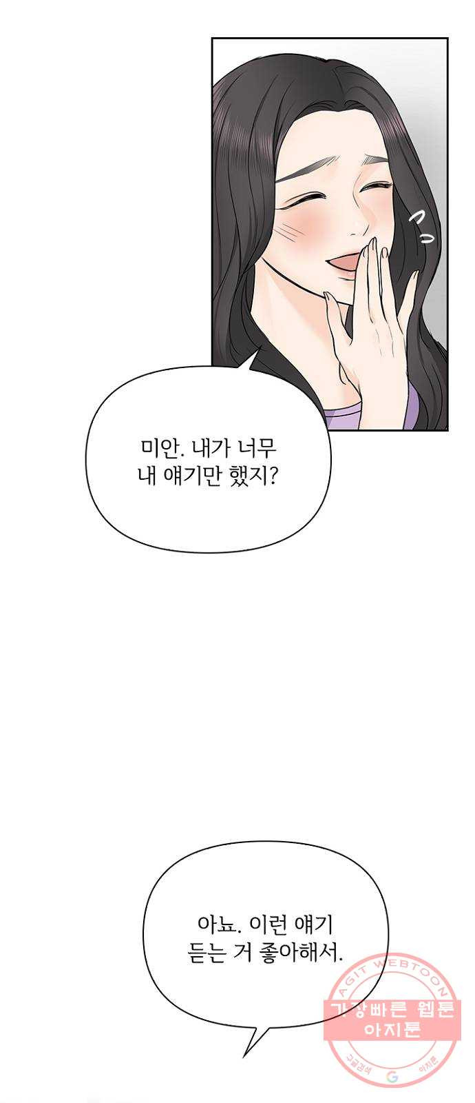 선남친 후연애 33화 - 웹툰 이미지 39