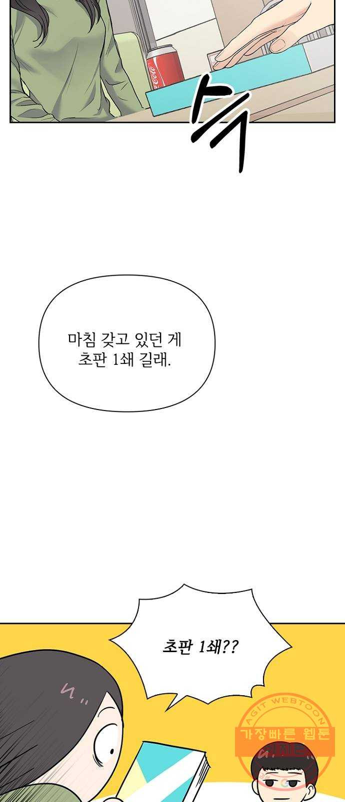 선남친 후연애 33화 - 웹툰 이미지 48