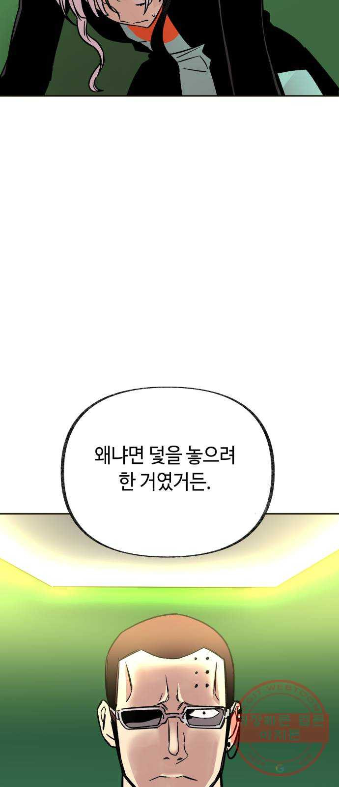 보물과 괴물의 도시 2부 12화 자극 - 웹툰 이미지 41