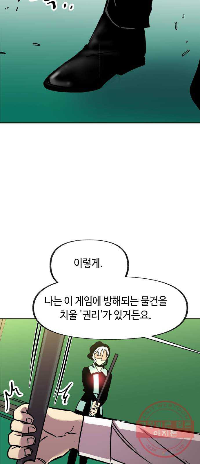 보물과 괴물의 도시 2부 12화 자극 - 웹툰 이미지 59