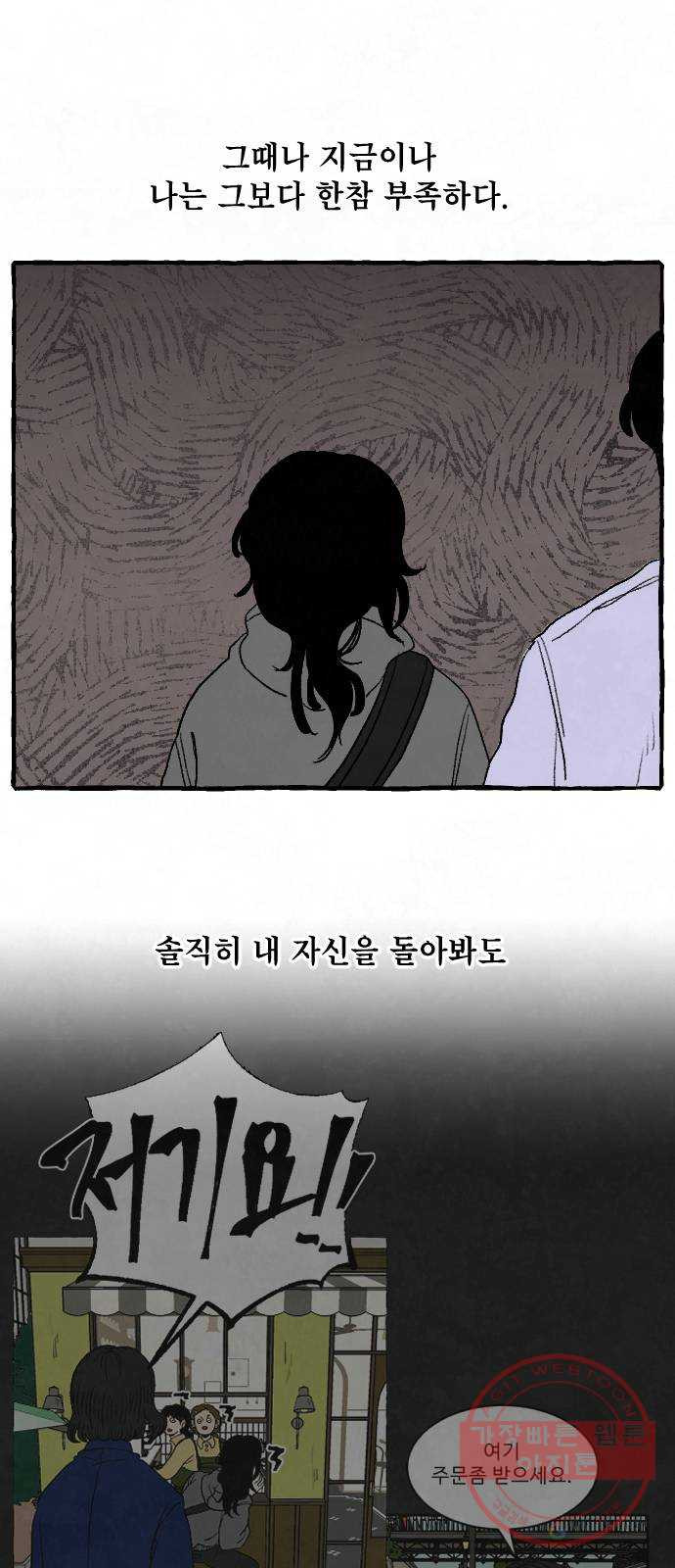 아인슈페너 2화 - 웹툰 이미지 9