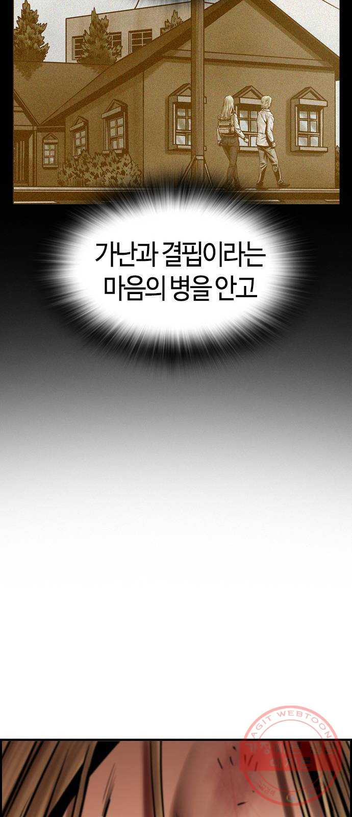 침묵의 밤 19화 - 웹툰 이미지 74